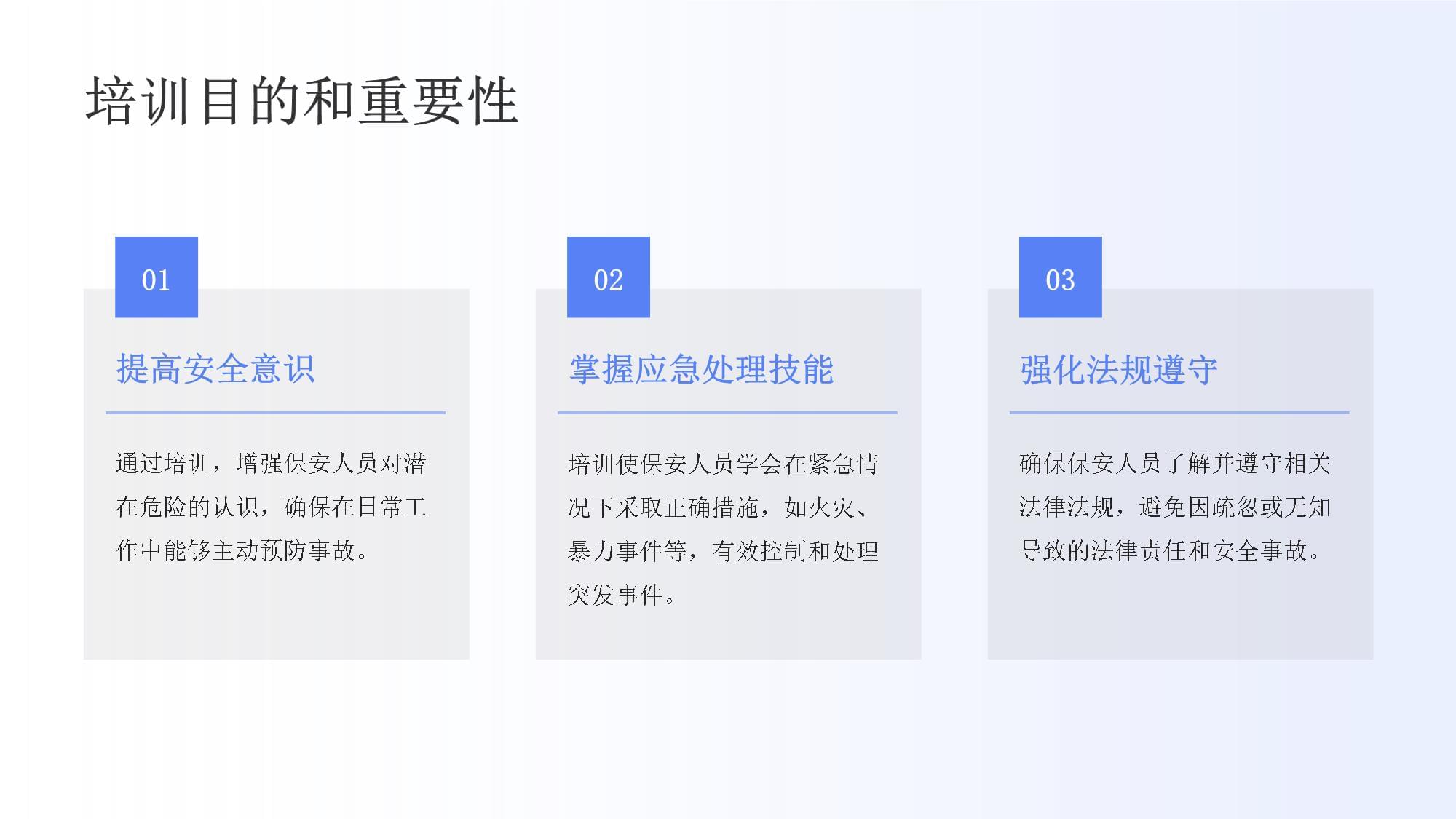 工廠保安個人安全培訓課件